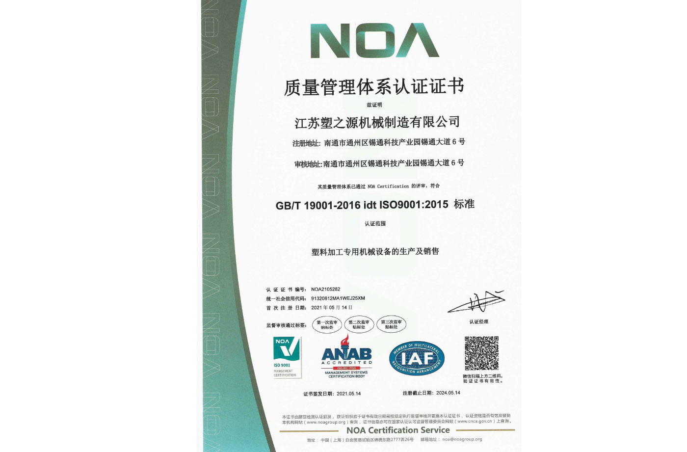 质量管理体系证书